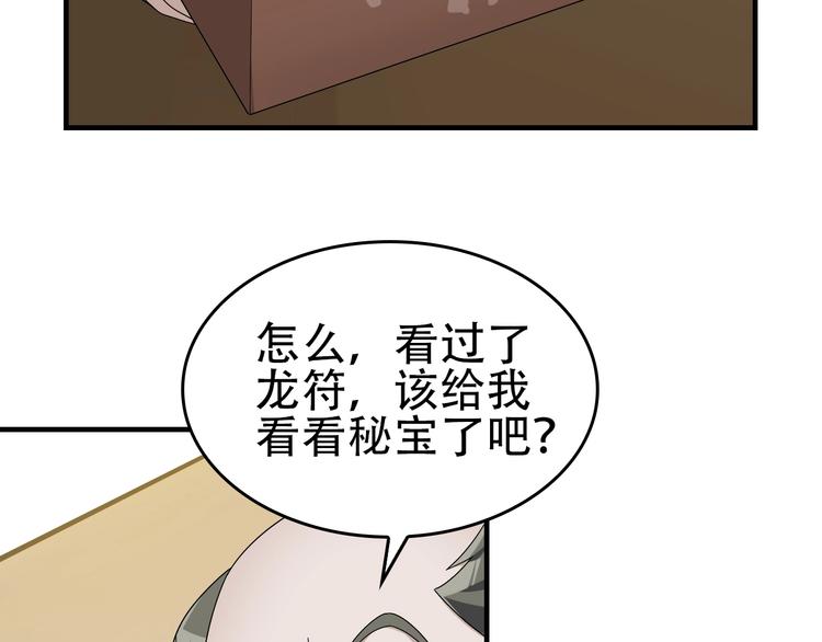 第75话 吞龙73