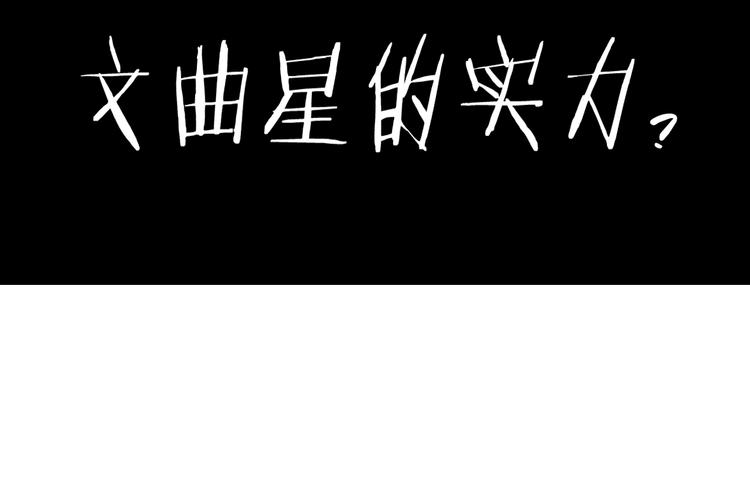 第34话 逼我弃权？不可能！119