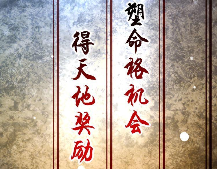 第108章 “重塑命格”8