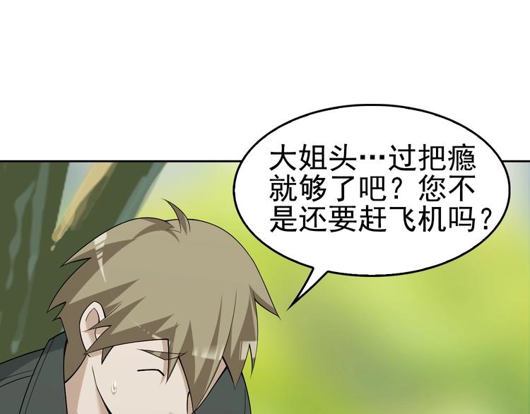 第43话 大师遇上搅局者！17