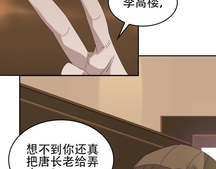 第76话 我叫李高楼！40