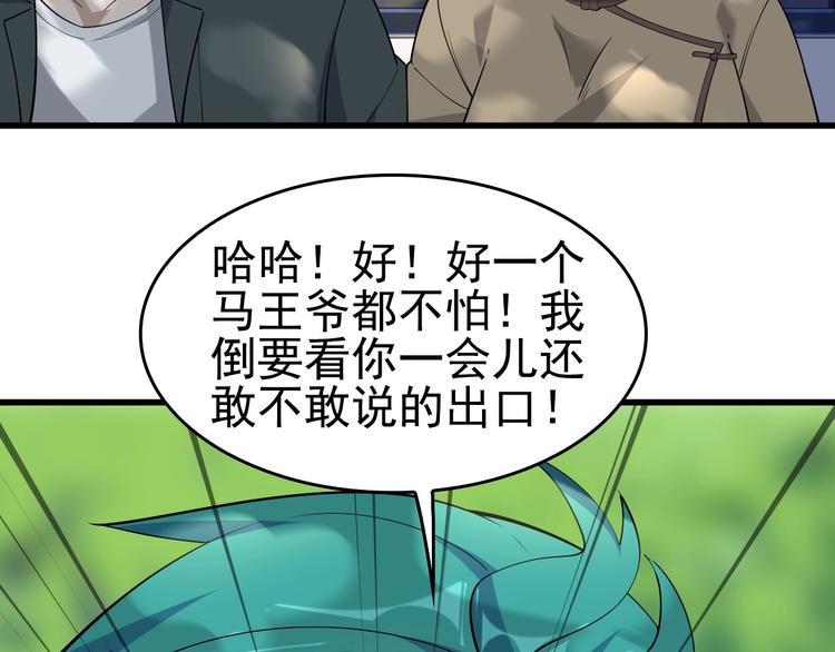 第43话 大师遇上搅局者！92