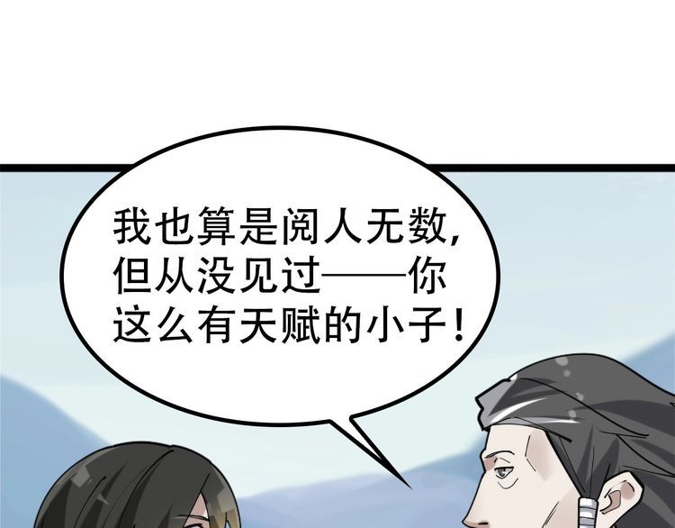 第100话“脱胎换骨”102