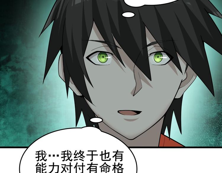 第59话 对抗命格之力31