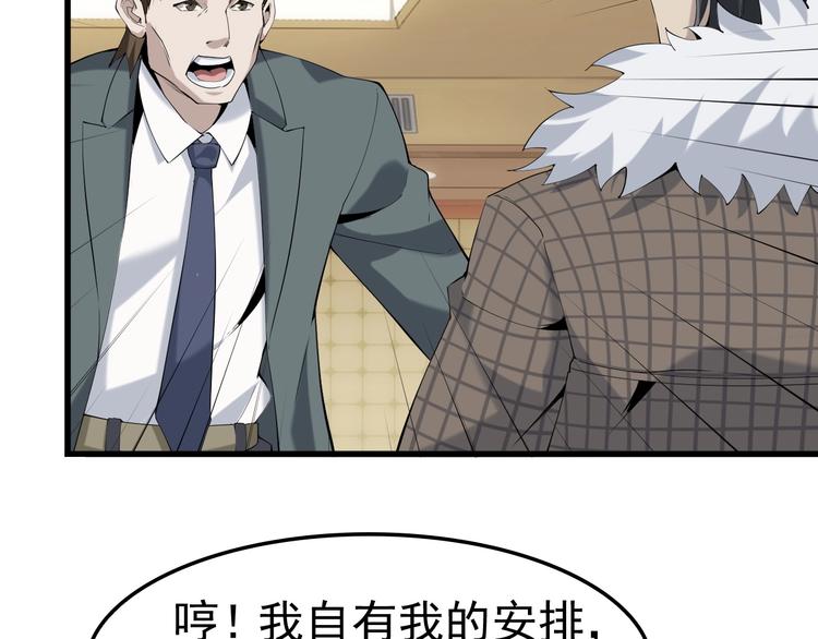 第21话 命格被夺？81