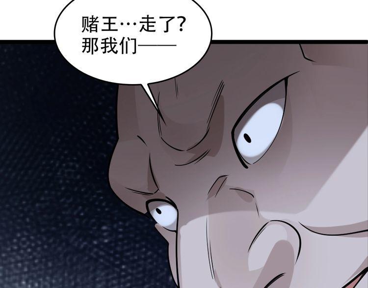 第96话“原形毕露”101