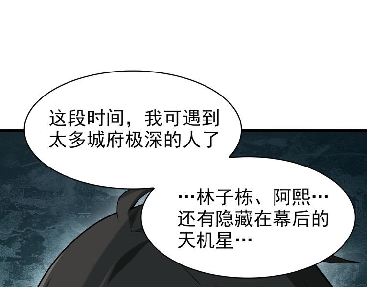 第30话 绝不放过他！106