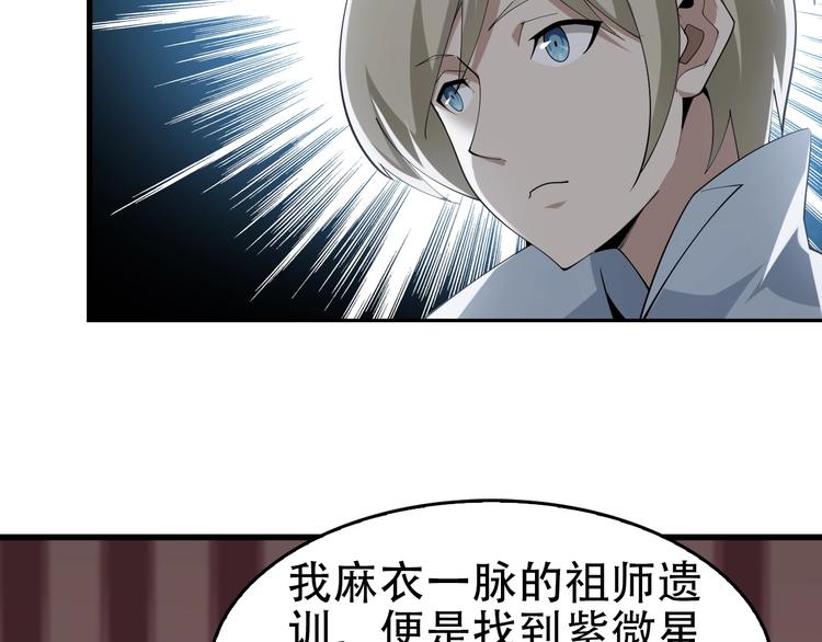 第45话 紫微星命格！76