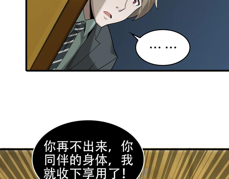 第61话 李高楼中招？！20