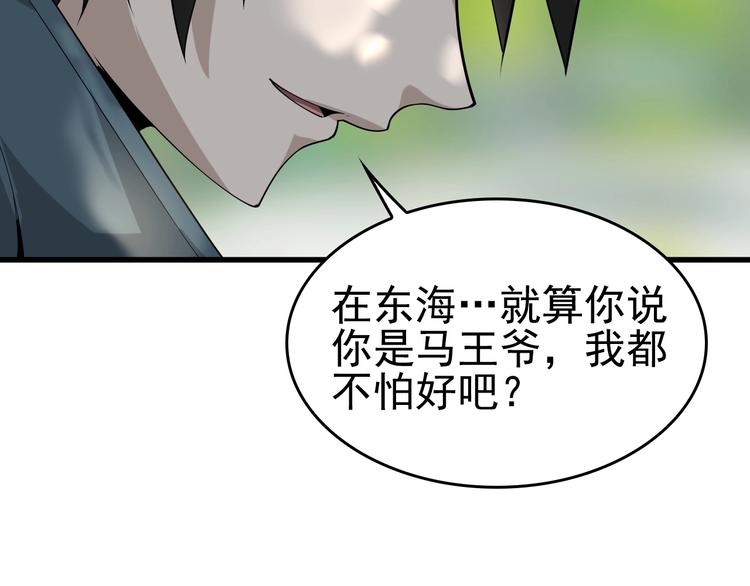 第43话 大师遇上搅局者！90