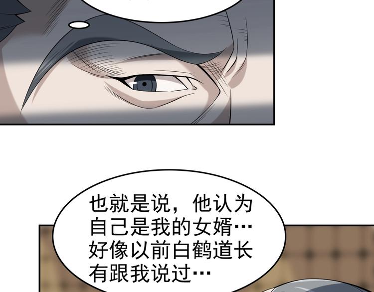第21话 命格被夺？27