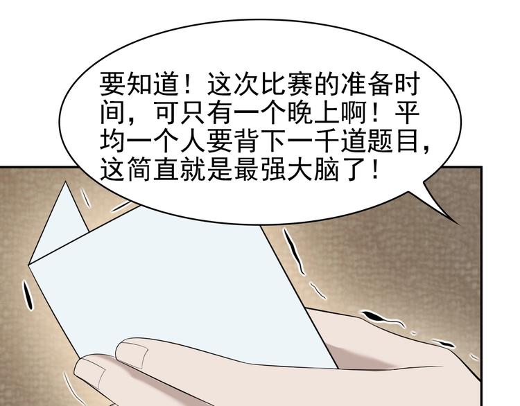 第34话 逼我弃权？不可能！70