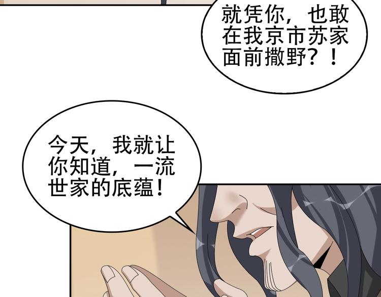 第76话 我叫李高楼！24