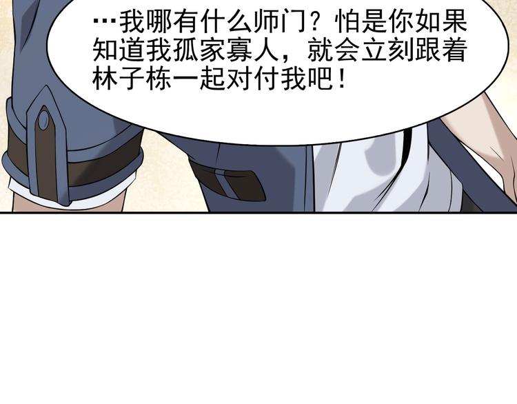 第14话 生死状成立！29