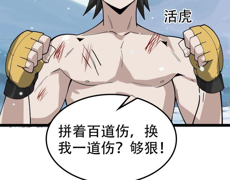 第100话“脱胎换骨”86