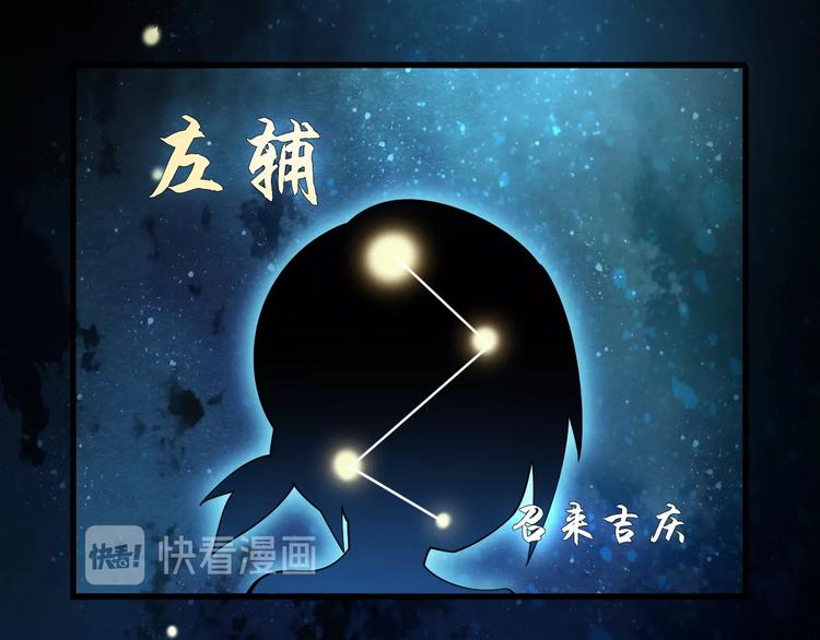 第45话 紫微星命格！88