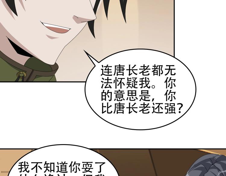 第76话 我叫李高楼！18