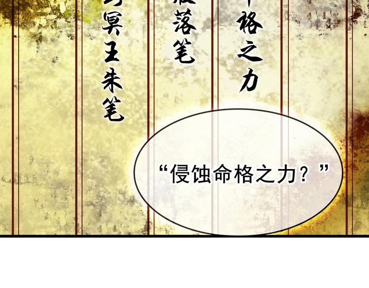 第59话 对抗命格之力29