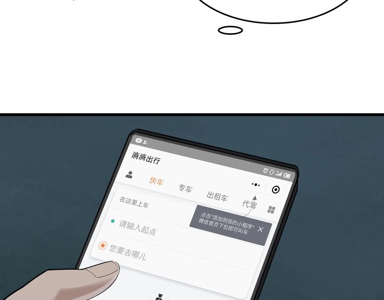 第51话 突然的危机88