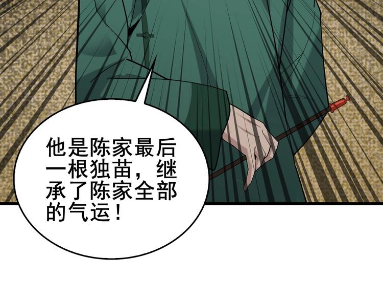 第59话 对抗命格之力91