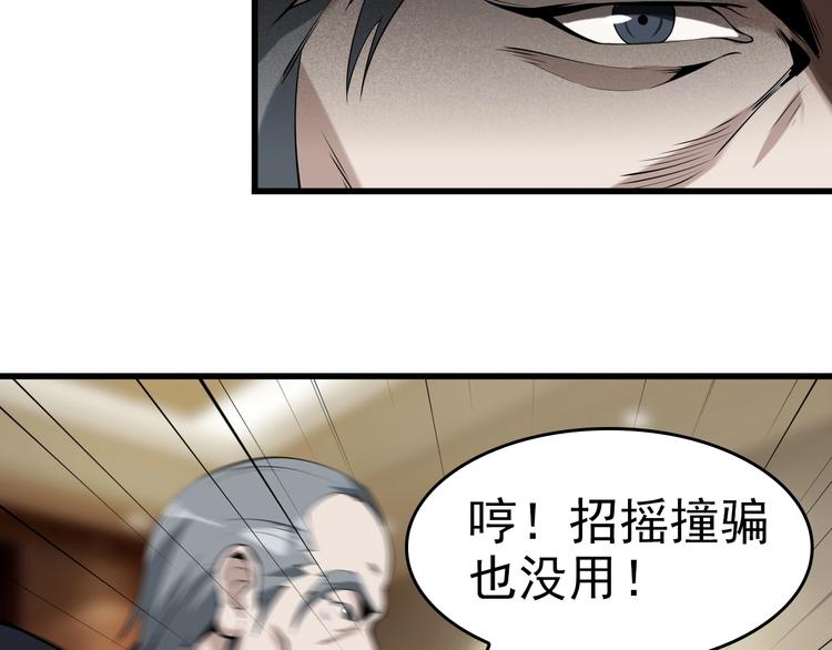 第21话 命格被夺？58