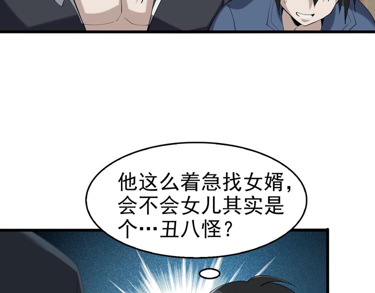 第21话 命格被夺？69