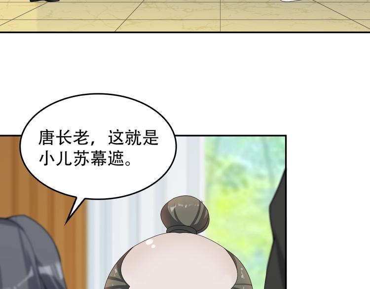第74话 苏家少主80