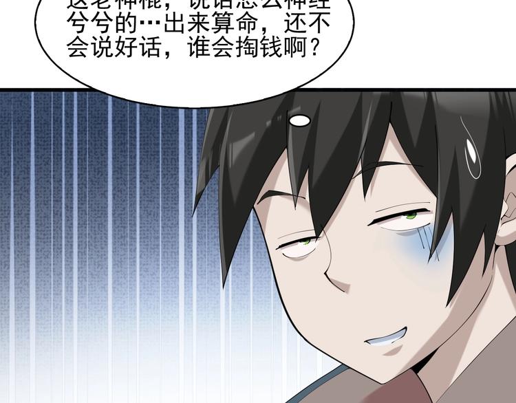 第28话 文曲星命格82