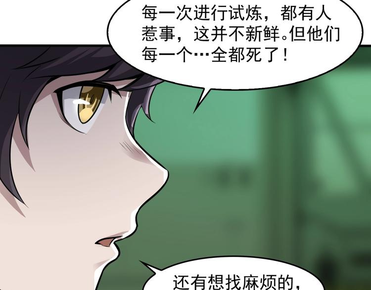 第77话 试炼开始！100