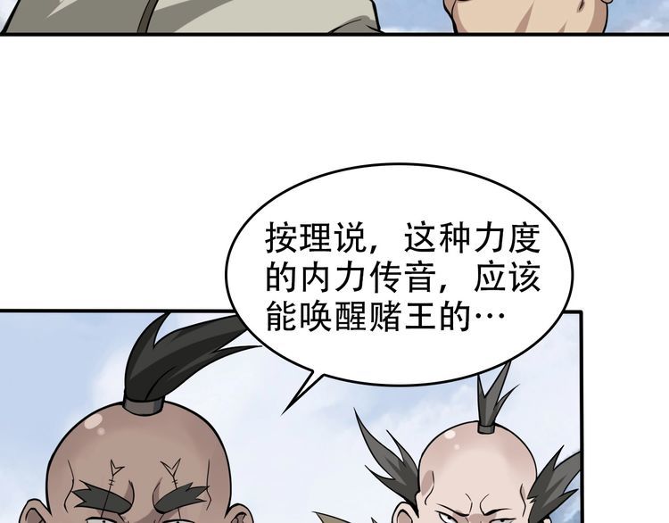 第96话“原形毕露”86