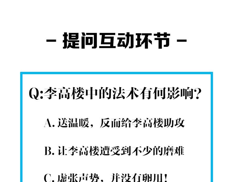 第61话 李高楼中招？！106