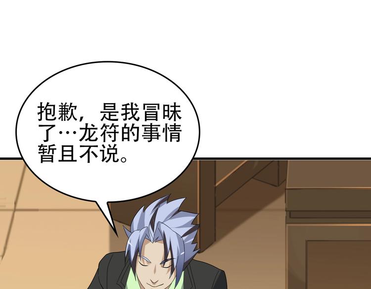第76话 我叫李高楼！82