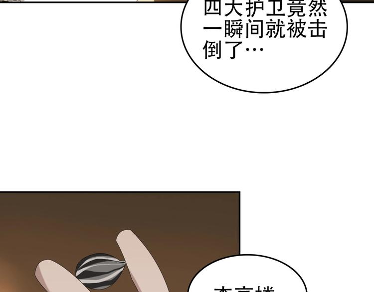 第76话 我叫李高楼！39