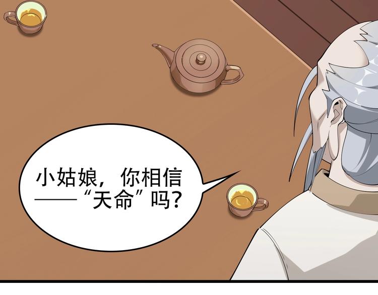 第45话 紫微星命格！20