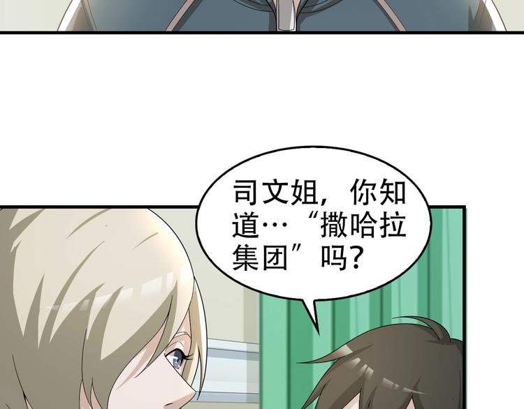 第66话 真正的敌人41