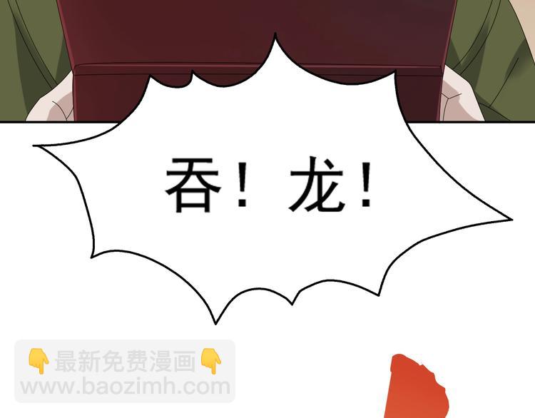 第75话 吞龙63