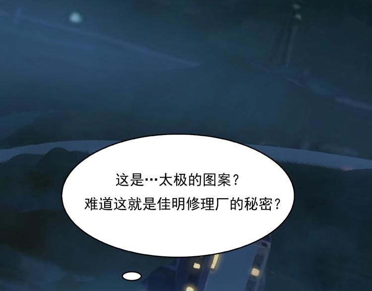 第31话 修理厂的秘密111