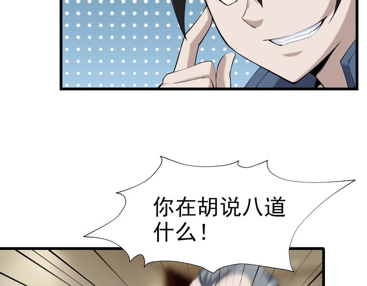 第21话 命格被夺？50