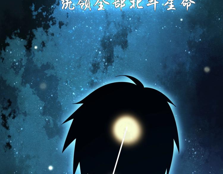第45话 紫微星命格！93