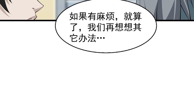 第36话 黑客竟是?!61