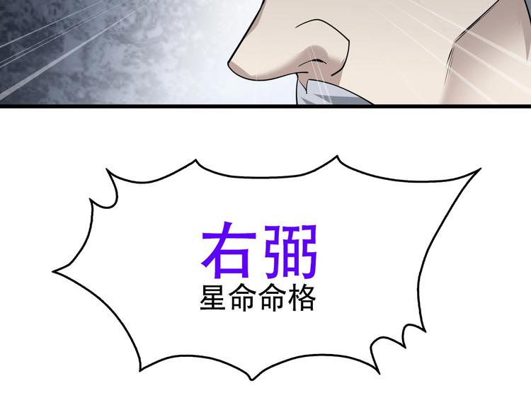 第45话 紫微星命格！98