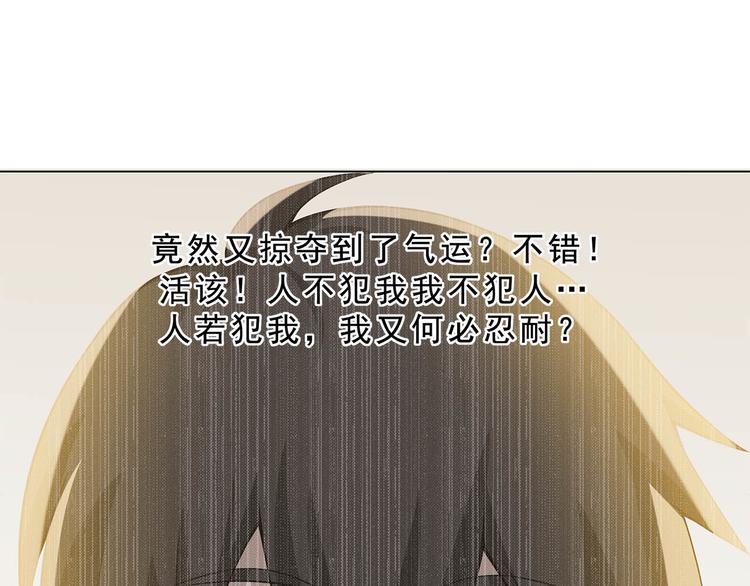第6话 掠夺气运！52