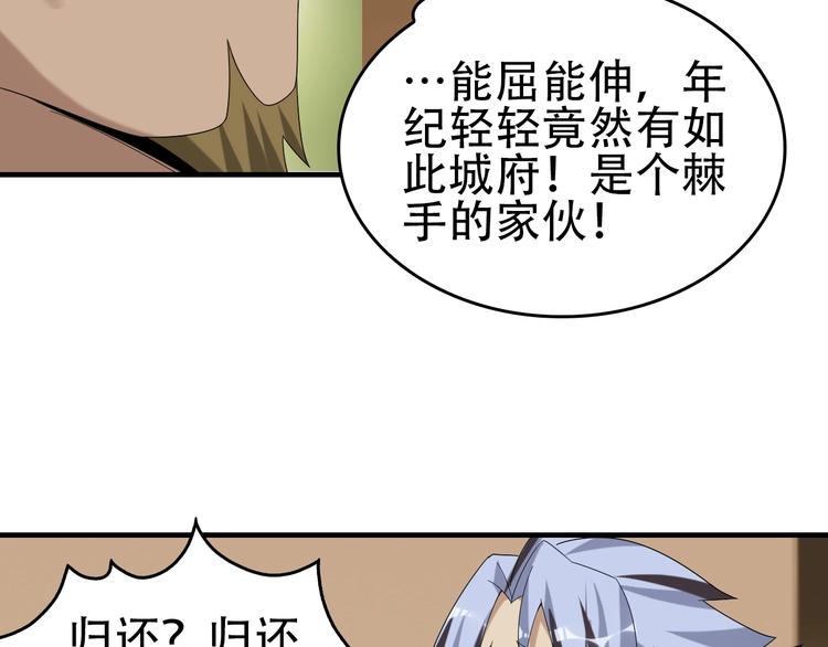 第76话 我叫李高楼！78