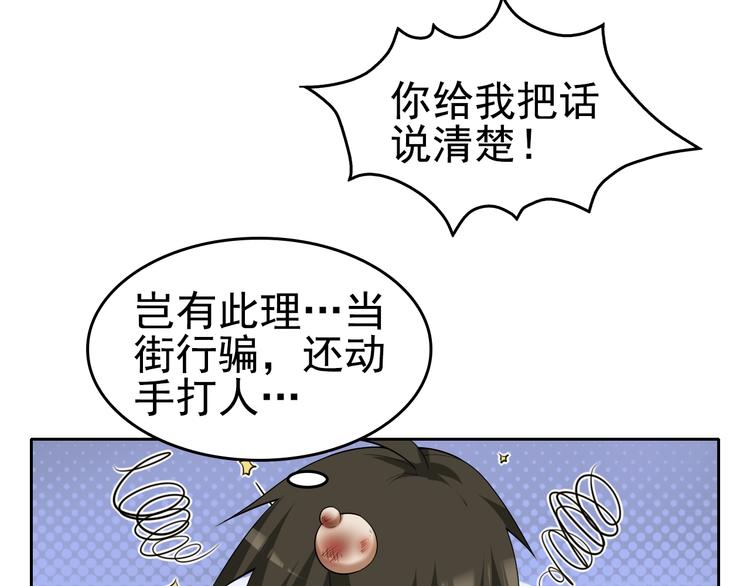 第43话 大师遇上搅局者！26