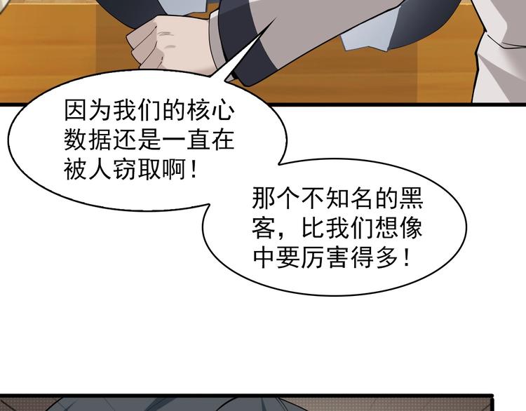 第36话 黑客竟是?!9