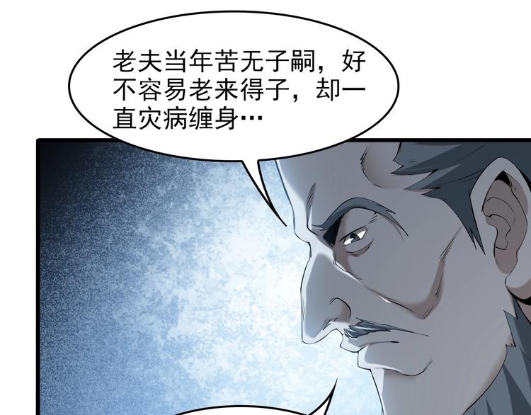 第21话 命格被夺？52