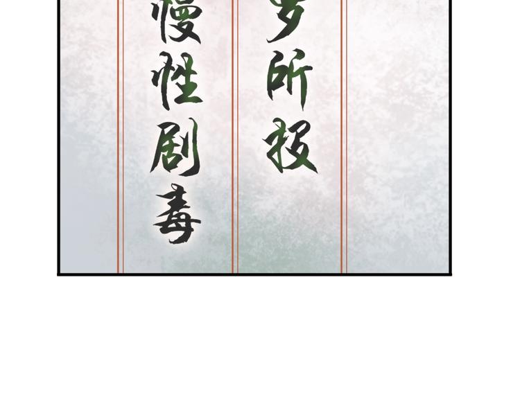 第8话 下毒？131