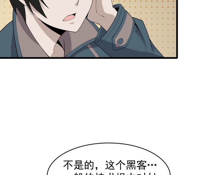 第36话 黑客竟是?!34