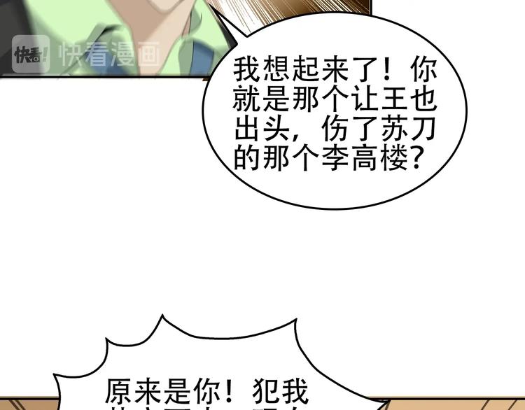第76话 我叫李高楼！14