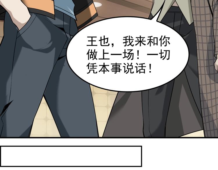 第21话 命格被夺？85